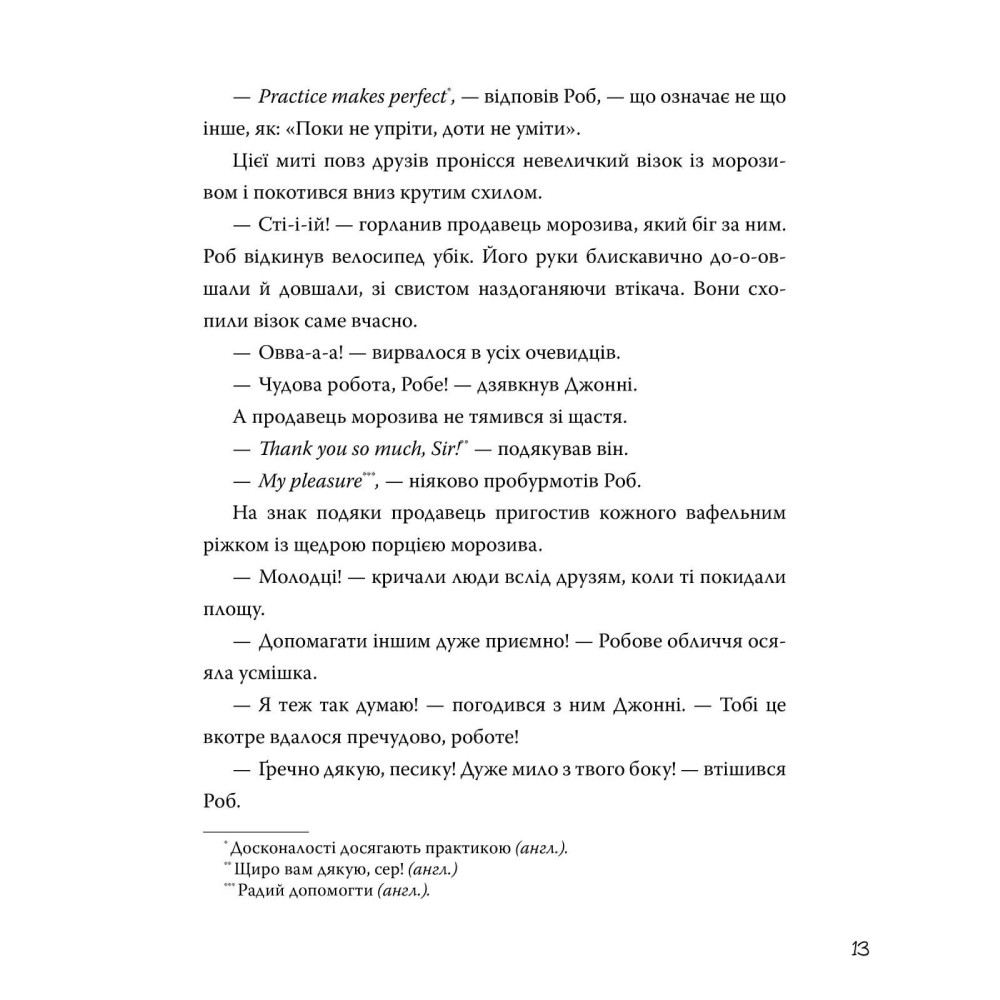 Фото Книга Валько Роб і Джонні Двоє друзів знаходять у собі відвагу Книга 2 2025 ( 978-617-8426-61-3)