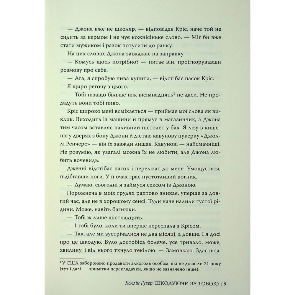 Фото Книга Коллін Гувер Шкодуючи за тобою 2024 (978-617-8426-62-0)