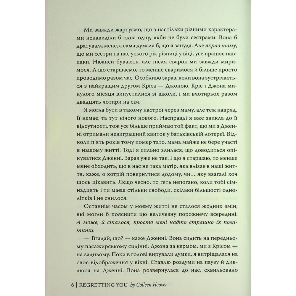 Книга Коллін Гувер Шкодуючи за тобою 2024 (978-617-8426-62-0) Авторы Коллин Гувер