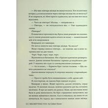 Книга Коллін Гувер Шкодуючи за тобою 2024 (978-617-8426-62-0)