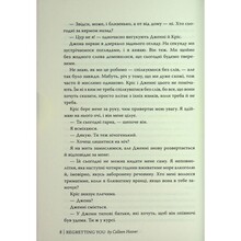 Книга Коллін Гувер Шкодуючи за тобою 2024 (978-617-8426-62-0)