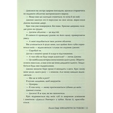 Книга Коллін Гувер Шкодуючи за тобою 2024 (978-617-8426-62-0)