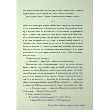 Книга Коллін Гувер Шкодуючи за тобою 2024 (978-617-8426-62-0)