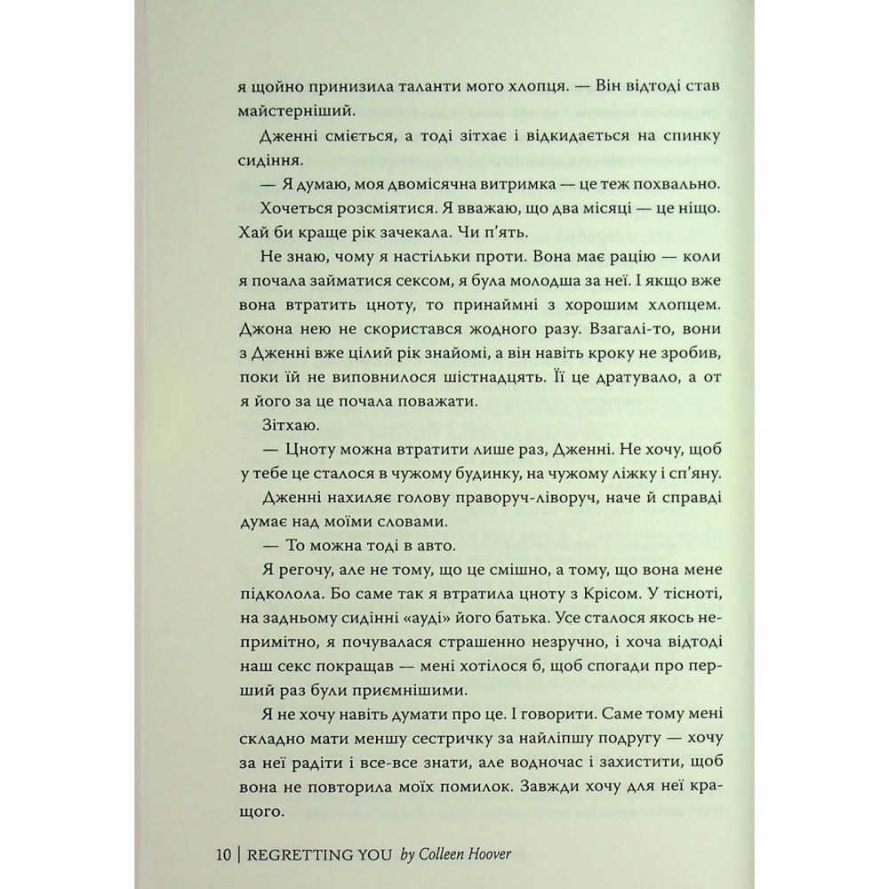 Заказать Книга Коллін Гувер Шкодуючи за тобою 2024 (978-617-8426-62-0)