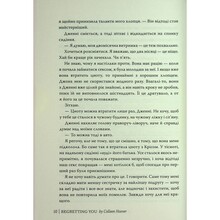 Книга Коллін Гувер Шкодуючи за тобою 2024 (978-617-8426-62-0)