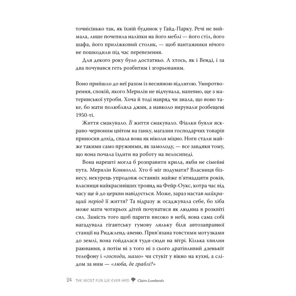 Зовнішній вигляд Книга Клер Ломбардо Так весело нам ще ніколи не було 2024 (978-617-8426-63-7)