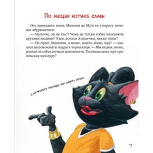 Книга Галина Манів Киці-мандрівниці По місцях котячої слави Спецвипуск 2024 (978-617-8426-79-8)