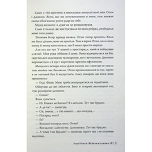 Книга Лора Новлін Якби ж я сказав їй 2025 (978-617-8426-92-7)