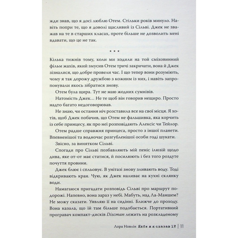 Фото Книга Лора Новлін Якби ж я сказав їй 2025 (978-617-8426-92-7)