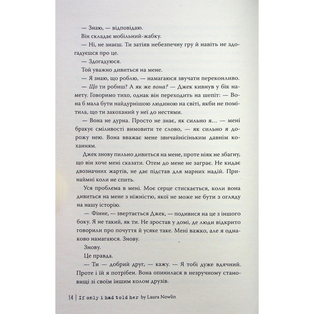 Зображення Книга Лора Новлін Якби ж я сказав їй 2025 (978-617-8426-92-7)