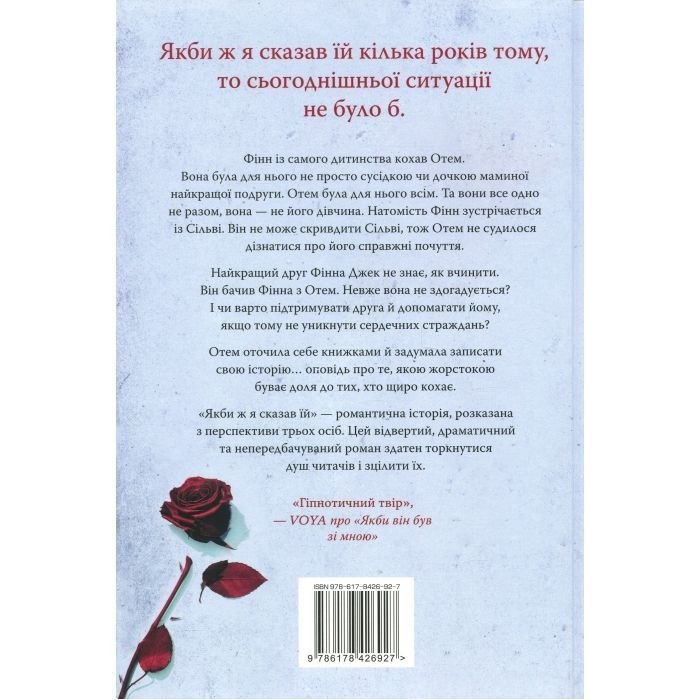 Книга Лора Новлін Якби ж я сказав їй 2025 (978-617-8426-92-7) Вид художньої літератури любовний роман