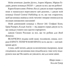 Книга Коллін Гувер Запізно 2025 (978-617-8426-96-5)