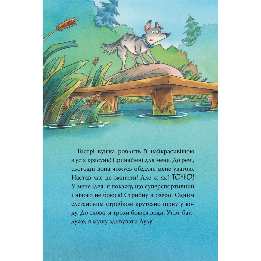 Книга Катя Райдер Інспектор Лап Докази в лісовому озері Книга 7 2025 (978-617-8426-98-9) Вид детской литературы художественные