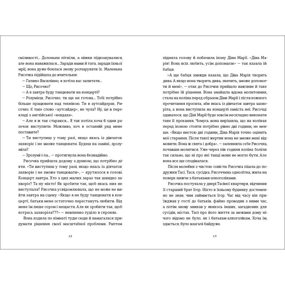 Книга Оксана Шаварська Рисочка 2024 (978-617-8286-95-8) Видавництво Книголав