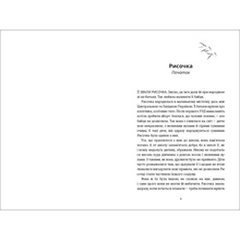 Книга Оксана Шаварська Рисочка 2024 (978-617-8286-95-8)