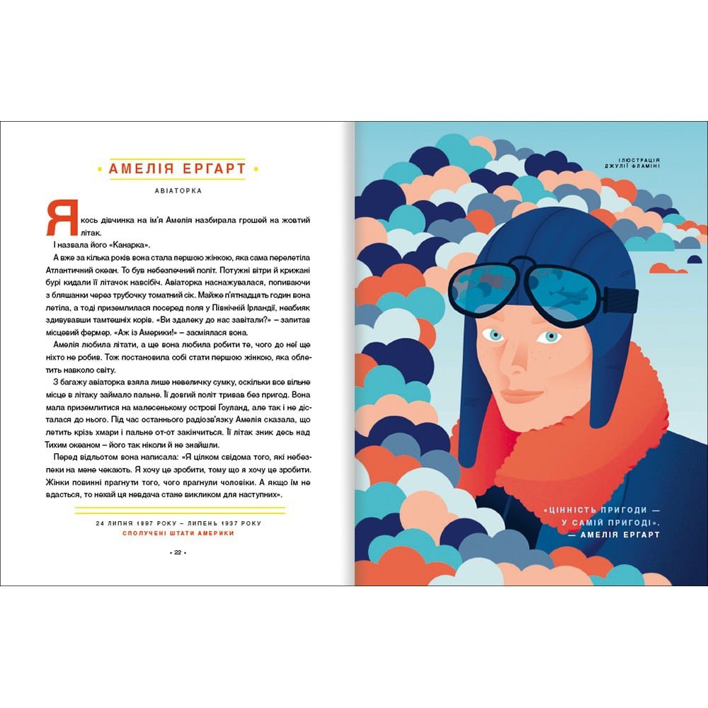 Книга Франческа Кавалло, Олена Фавіллі Сказки на ніч для дівчат-бунтарок 2018 (978-617-75-6319-7) Автори Елена Фавіллі