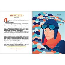 Книга Франческа Кавалло, Олена Фавіллі Сказки на ніч для дівчат-бунтарок 2018 (978-617-75-6319-7)