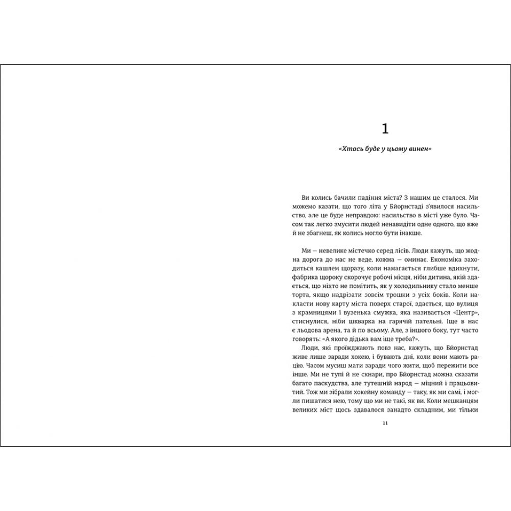 Книга Фредрік Бакман Мі проти вас 2020 (978-617-78-2065-8) Вид художньої літератури сучасні автори