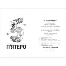 Книга Ґай Морпас П'ятеро 2023 (978-617-82-8616-3)