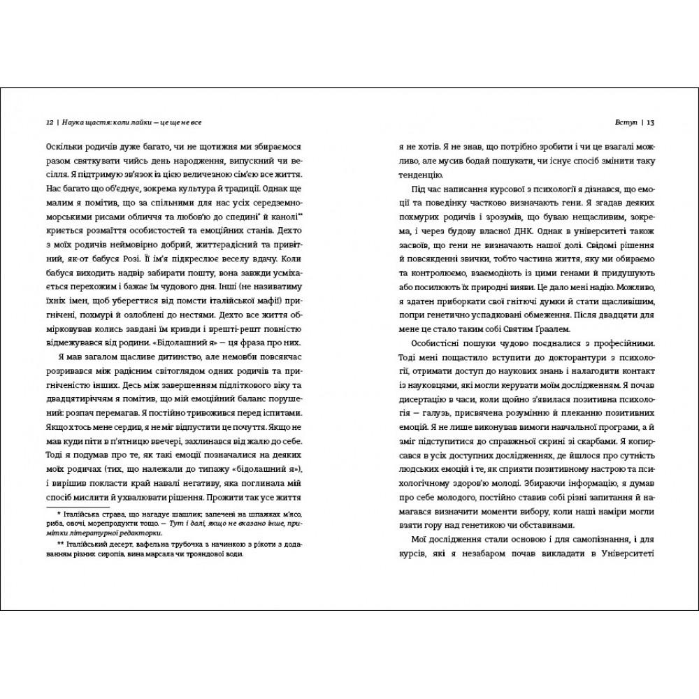 Внешний вид Книга Тім Боно Наука щастя. Коли лайки  це ще не все 2020 (978-617-78-2032-0)