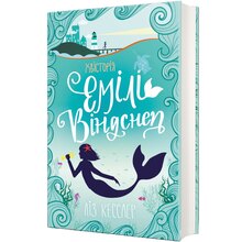 Книга Ліз Кесслер Емілі Віндснеп Хвісторія 2019 (978-617-75-6393-7)