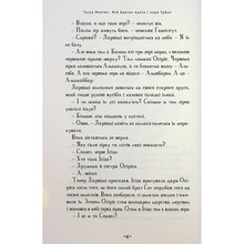 Книга Тоска Ментен Мій братик мумія і зоря Тубан 2024 (978-617-585-286-6)