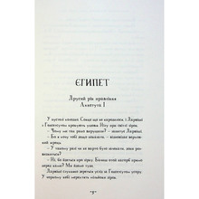 Книга Тоска Ментен Мій братик мумія і зоря Тубан 2024 (978-617-585-286-6)