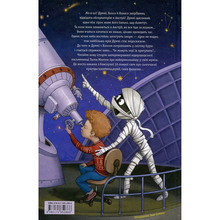 Книга Тоска Ментен Мій братик мумія і зоря Тубан 2024 (978-617-585-286-6)