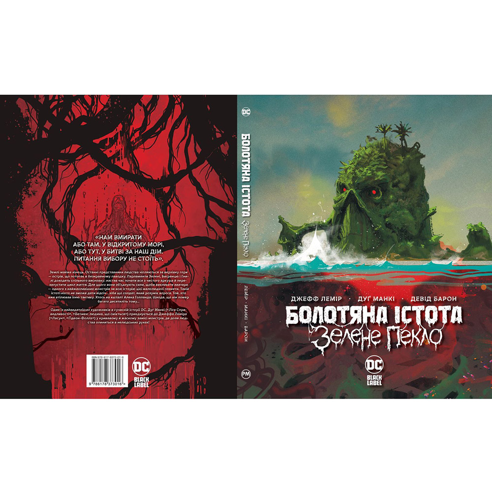 Комикс Джефф Лемір Болотяна Істота. Зелене пекло 2023 (978-617-8373-01-6) Вид художественной литературы фэнтези