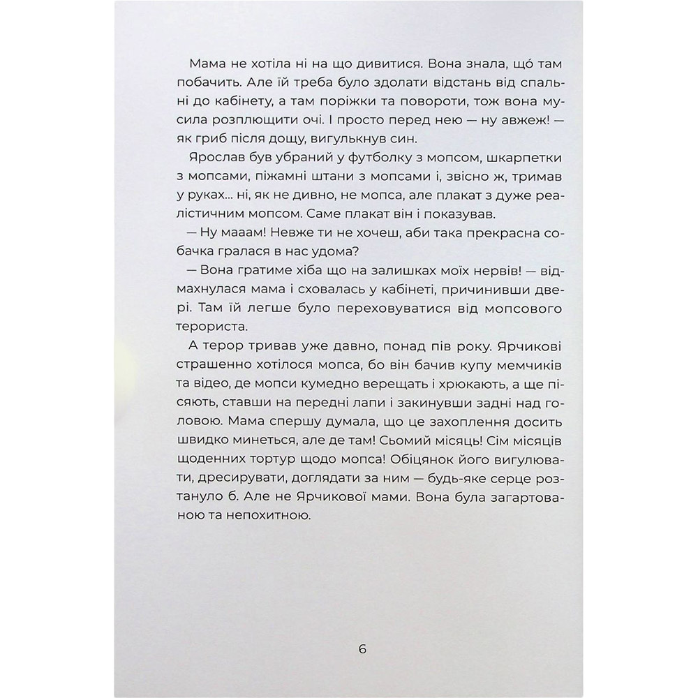 Фото Книга Настя Мельниченко Ярчик і дев'ять собак 2023 (978-617-8107-80-2)