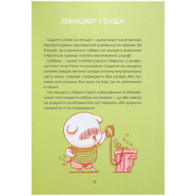 Книга Настя Мельниченко Ярчик і дев'ять собак 2023 (978-617-8107-80-2)