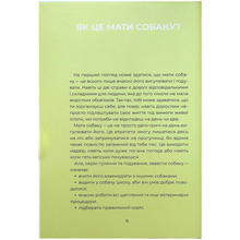 Книга Настя Мельниченко Ярчик і дев'ять собак 2023 (978-617-8107-80-2)