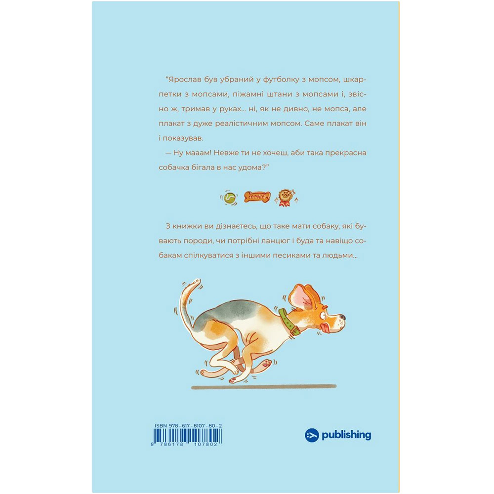 Зовнішній вигляд Книга Настя Мельниченко Ярчик і дев'ять собак 2023 (978-617-8107-80-2)