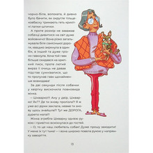 Книга Настя Мельниченко Ярчик і дев'ять собак 2023 (978-617-8107-80-2)