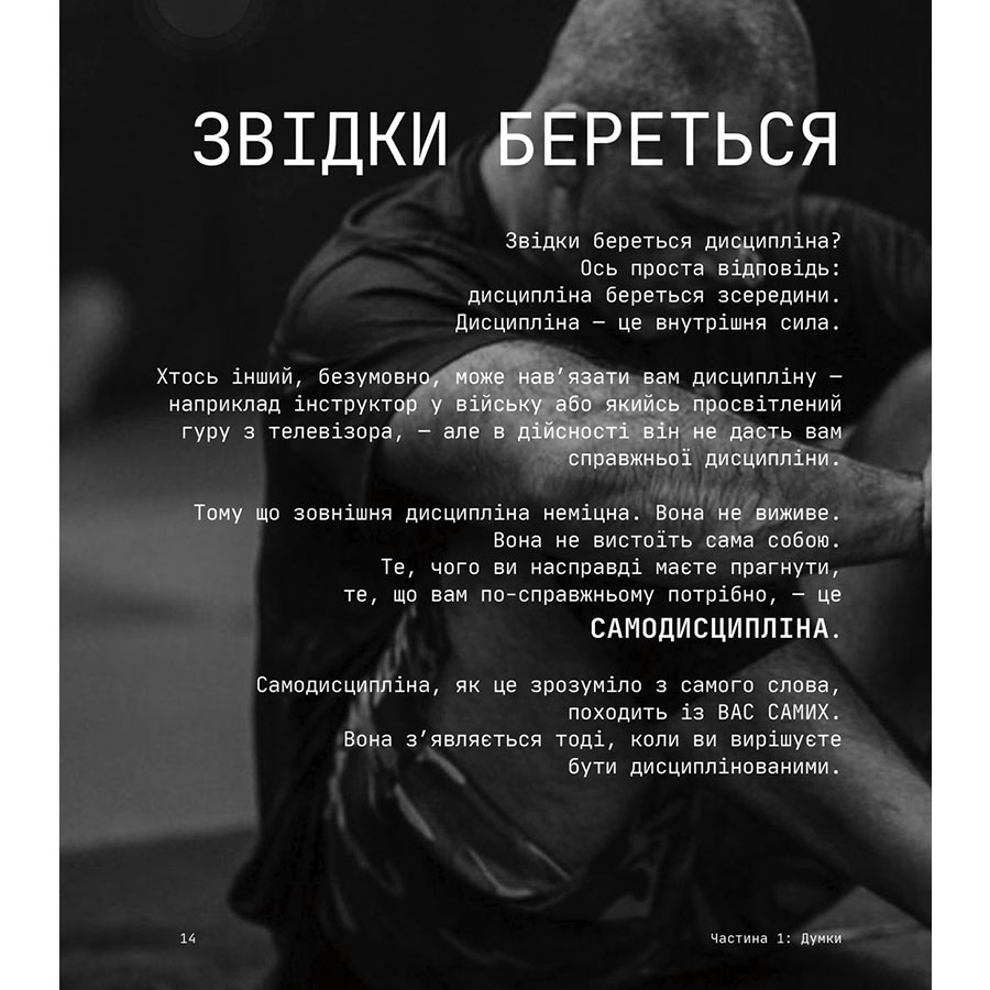 Зображення Книга Джоко Віллінк Дисципліна - це свобода 2022 (978-617-8012-03-8)