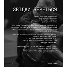 Книга Джоко Віллінк Дисципліна - це свобода 2022 (978-617-8012-03-8)