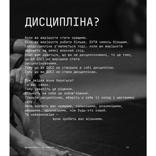 Книга Джоко Віллінк Дисципліна - це свобода 2022 (978-617-8012-03-8)
