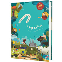 Книга Марта Лешак, Юлія Курова, Марія Воробйова, Ірина Тараненко Книга-мандрівка. Україна 2017 (978-617-75630-1-2)