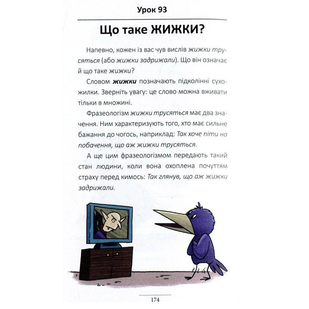 Зображення Книга Олександр Авраменко 100 експрес-уроків української. Частина 2 2017 (978-617-7563-03-6)