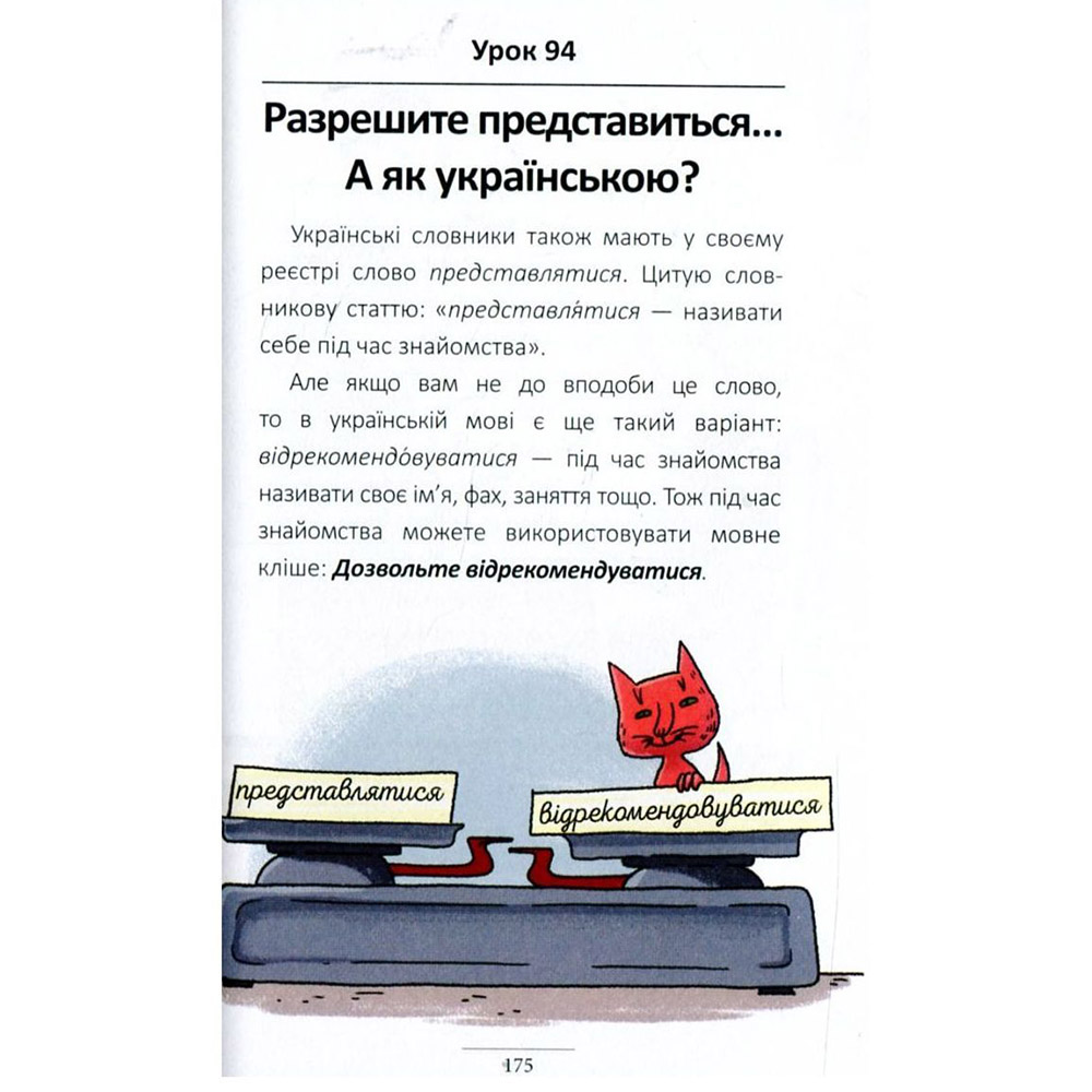 В Україні Книга Олександр Авраменко 100 експрес-уроків української. Частина 2 2017 (978-617-7563-03-6)