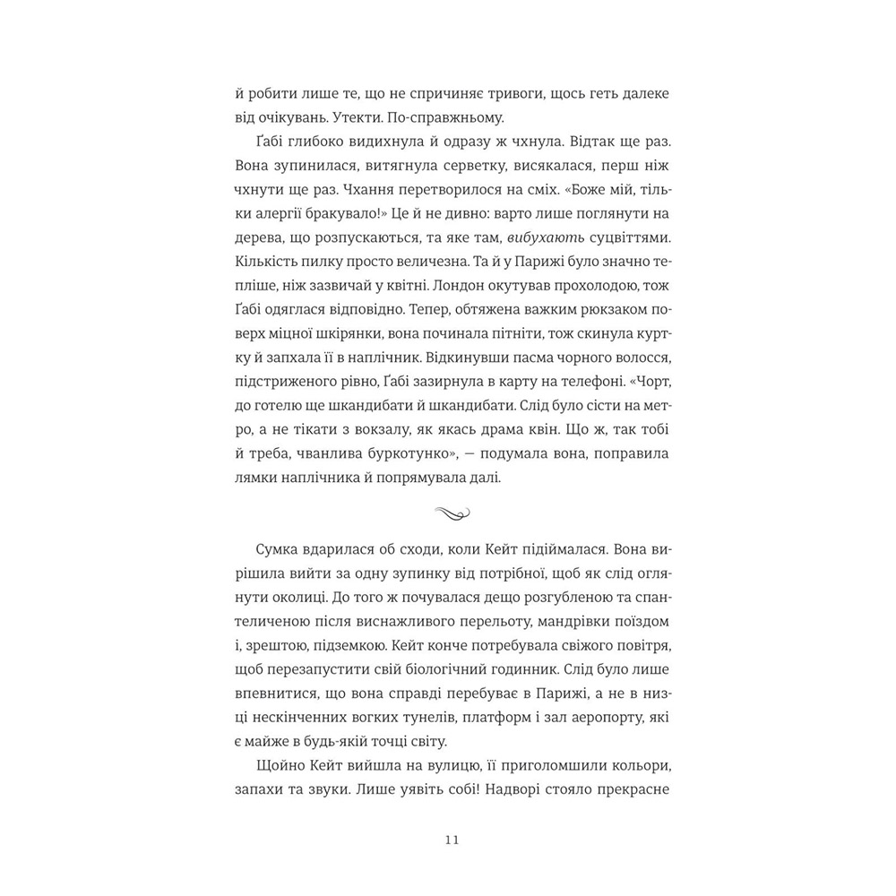 Зовнішній вигляд Книга Софі Бемон Паризька кулінарна школа 2024 (978-617-8286-80-4)