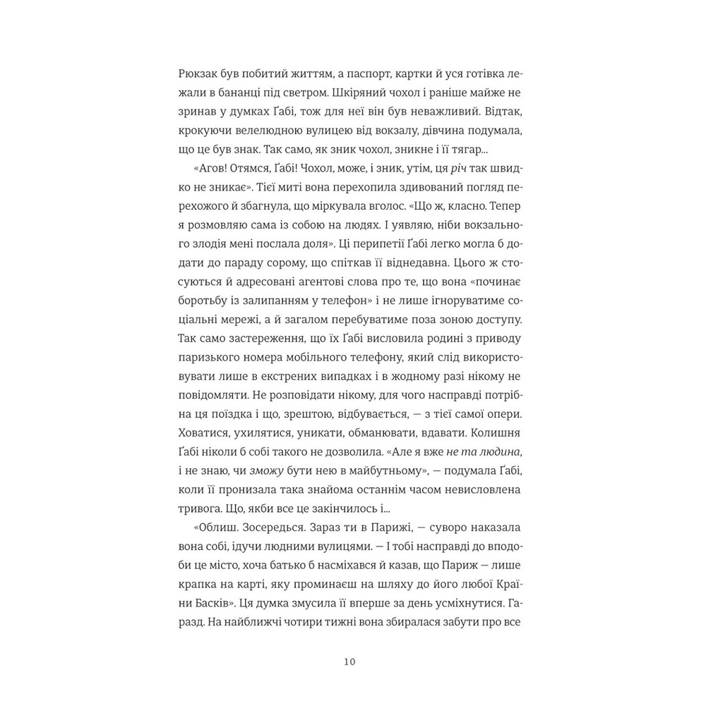 Книга Софі Бемон Паризька кулінарна школа 2024 (978-617-8286-80-4) Кількість сторінок 288