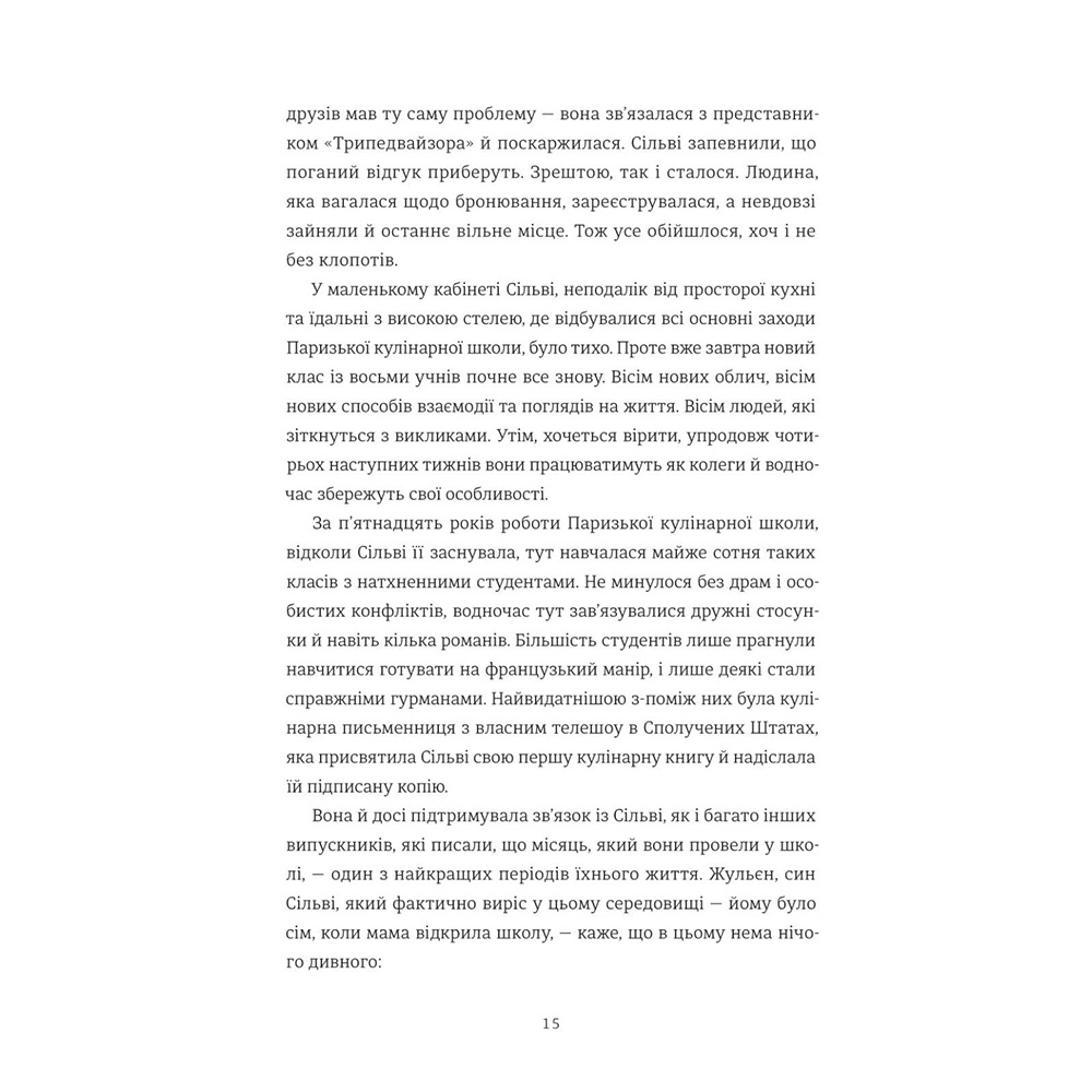 Зображення Книга Софі Бемон Паризька кулінарна школа 2024 (978-617-8286-80-4)