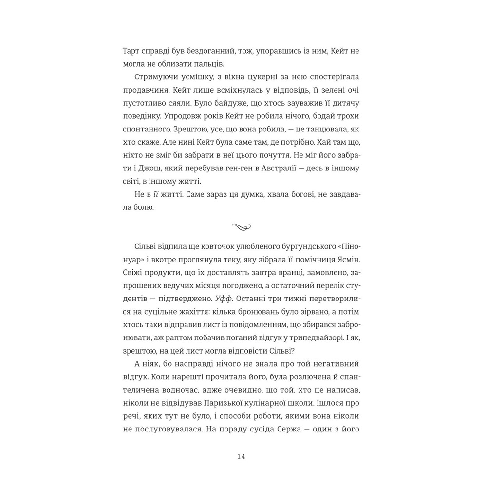 Покупка Книга Софі Бемон Паризька кулінарна школа 2024 (978-617-8286-80-4)
