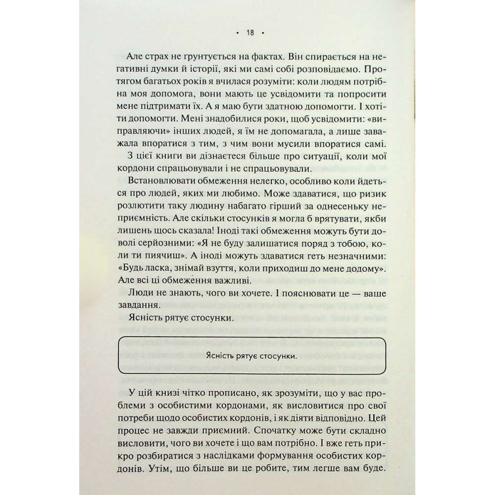 Изображение Книга Недра Ґловер Тавваб Особисті кордони Керівництво зі спокійного життя без травм і комплексів 2023 (978-617-12-9973-3)