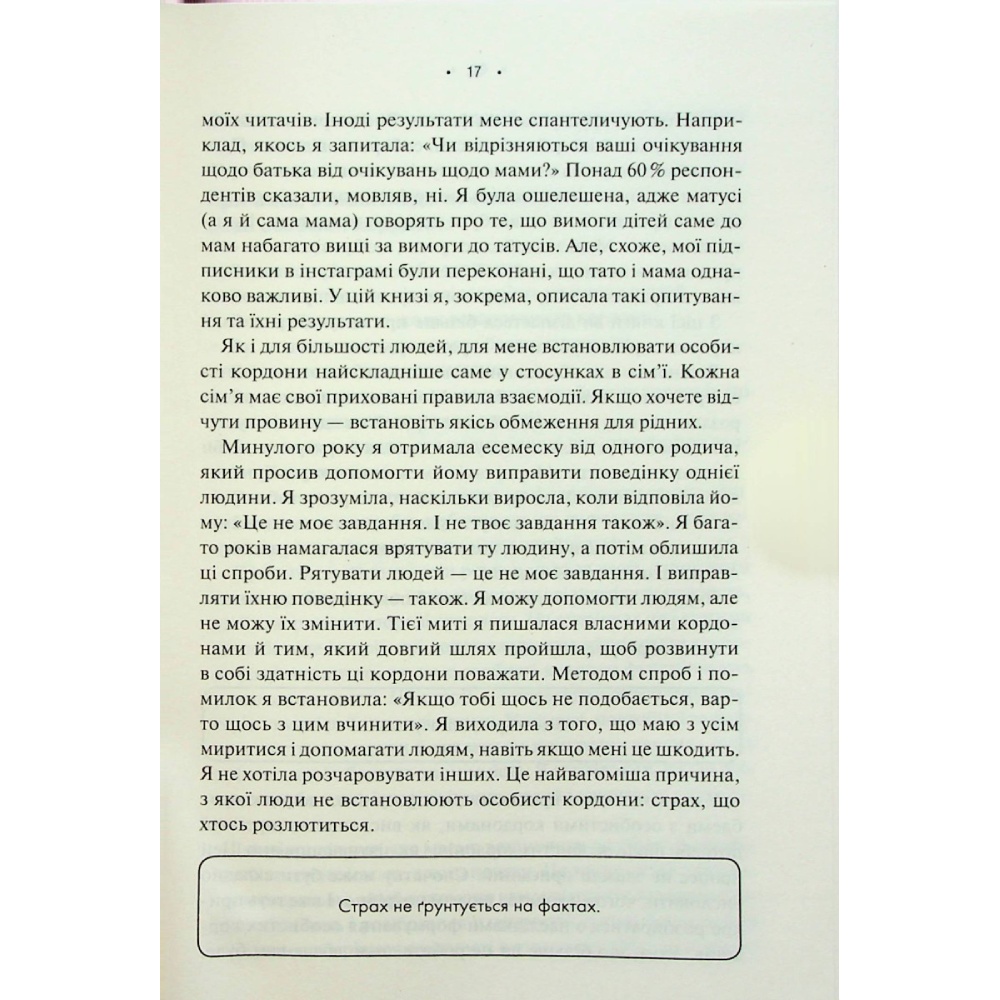 Книга Недра Ґловер Тавваб Особисті кордони Керівництво зі спокійного життя без травм і комплексів 2023 (978-617-12-9973-3) Язык украинский