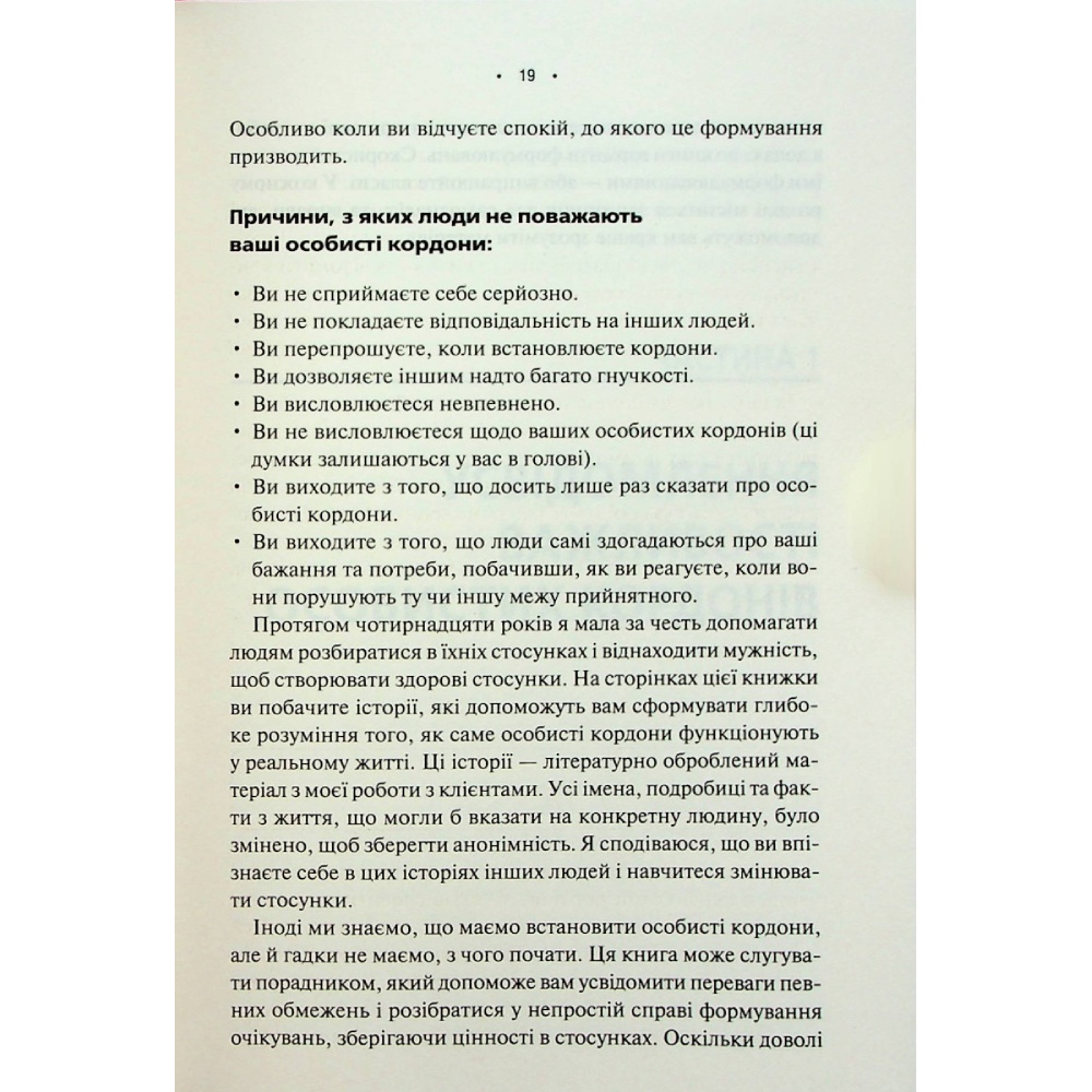 Покупка Книга Недра Ґловер Тавваб Особисті кордони Керівництво зі спокійного життя без травм і комплексів 2023 (978-617-12-9973-3)