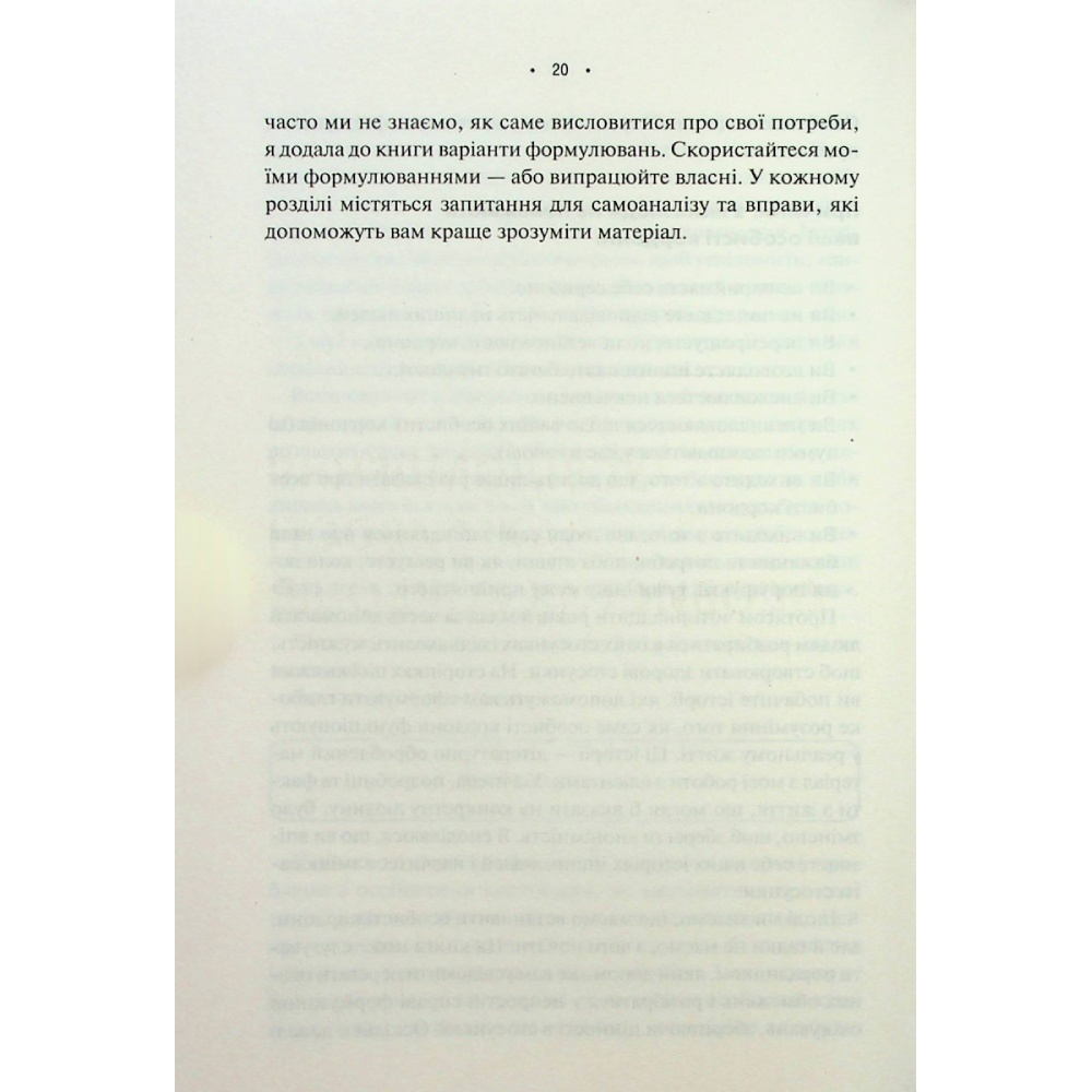 В Фокстрот Книга Недра Ґловер Тавваб Особисті кордони Керівництво зі спокійного життя без травм і комплексів 2023 (978-617-12-9973-3)