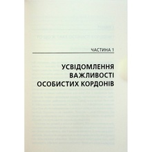 Книга Недра Ґловер Тавваб Особисті кордони Керівництво зі спокійного життя без травм і комплексів 2023 (978-617-12-9973-3)