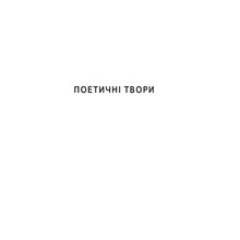 Книга Іван Франко Вибрані твори 2023 (978-617-8222-08-6)